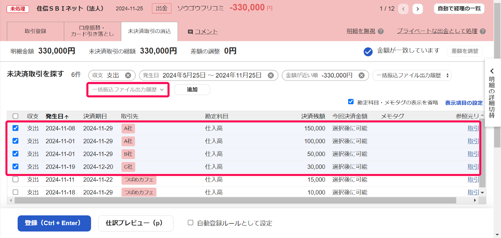 出勤明細のスクリーンショット
