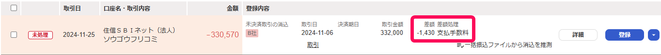 支払手数料を指し示すスクリーンショット