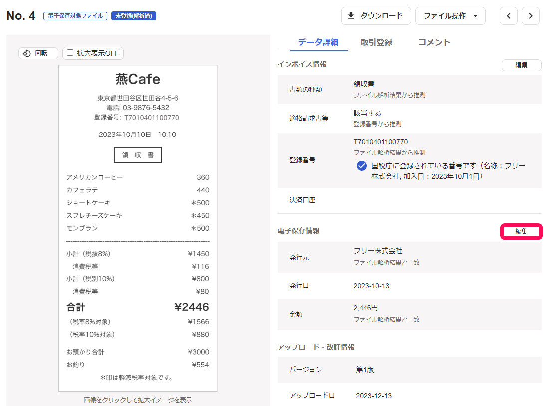 編集ボタンを指し示しているスクリーンショット.png
