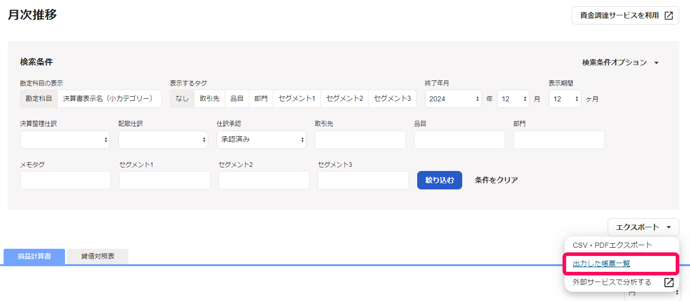 出力した帳票一覧を指し示すスクリーンショット