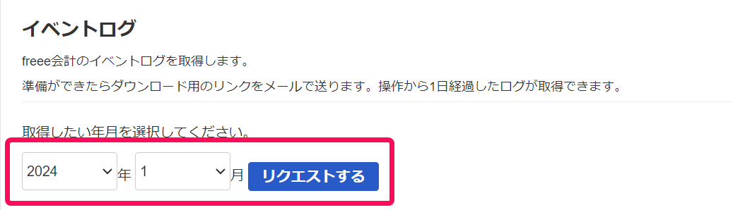 取得したい年月の設定箇所を赤枠で囲っている画面のスクリーンショット