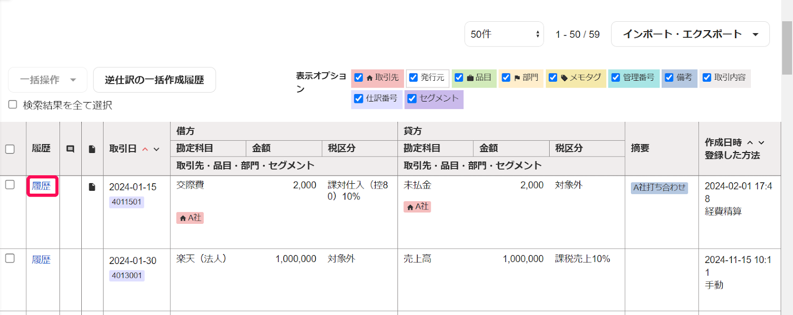 ［履歴］を指し示すスクリーンショット