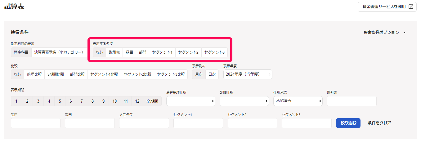 タグの設定箇所を指し示すスクリーンショット