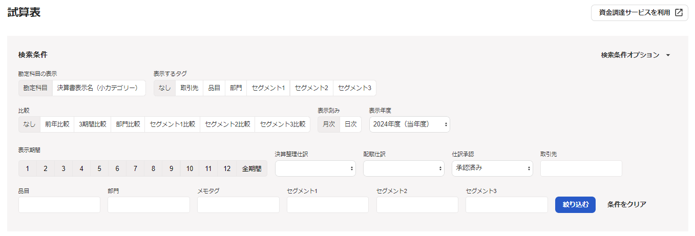 試算表のスクリーンショット