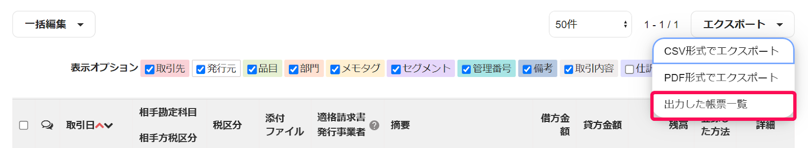 出力した帳票委一覧を指し示すスクリーンショット