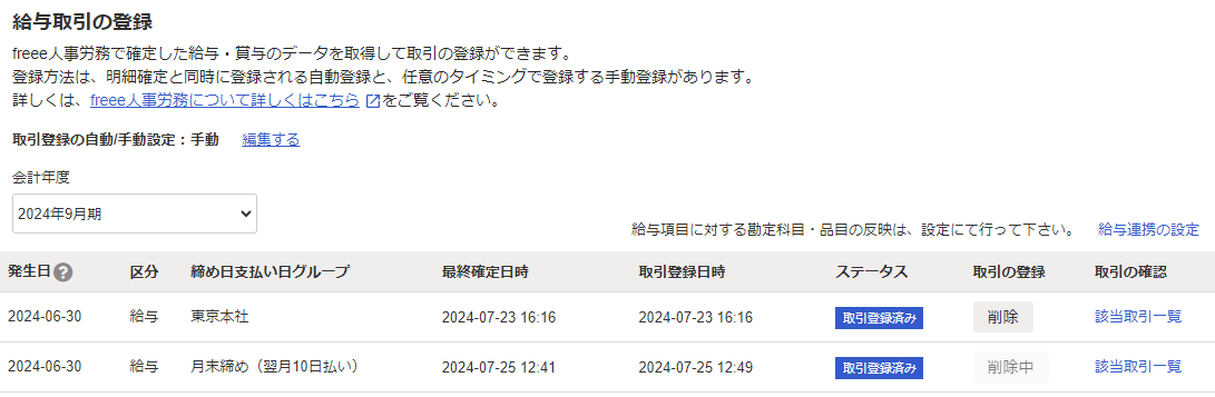 2取引削除開始のメッセージが表示されている画面のスクリーンショット.png