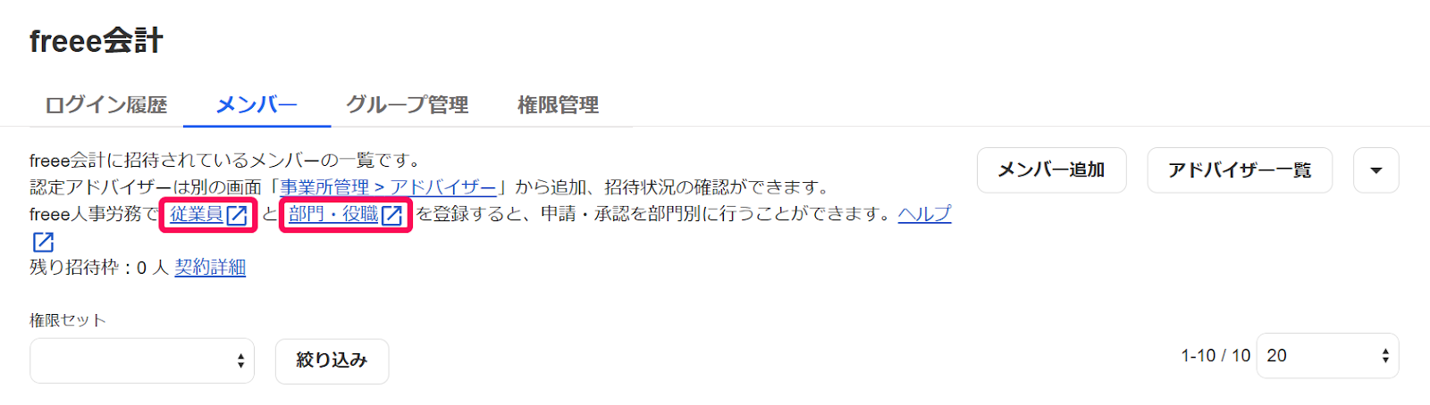 1freee会計メンバー招待タブ画面.png