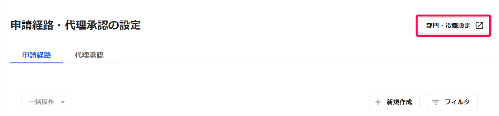 2部門・役職設定を指し示しているスクリーンショット.png