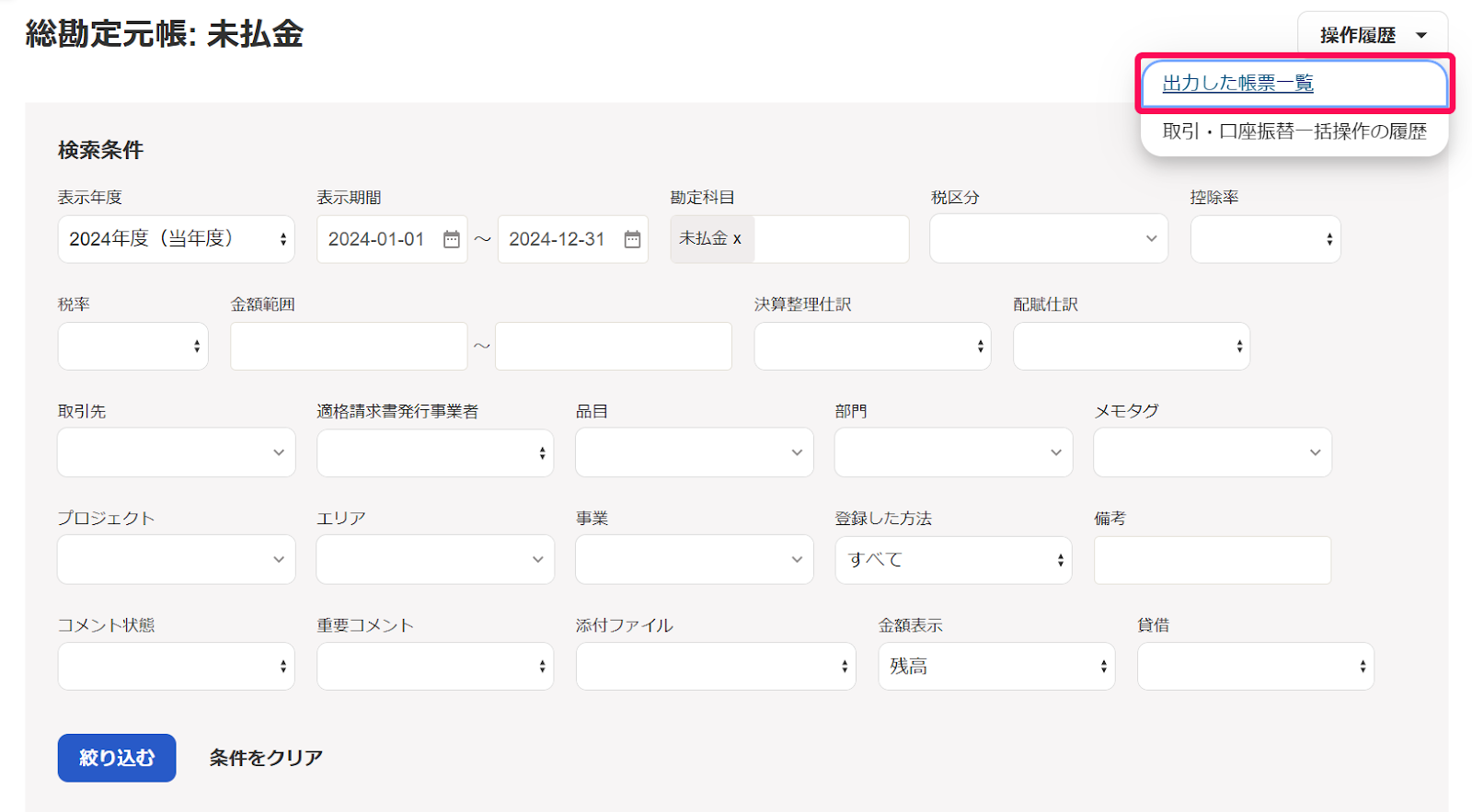 出力した帳票委一覧を指し示すスクリーンショット