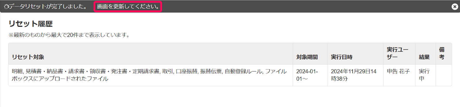 ［画面を更新してください］部分を指し示すスクリーンショット