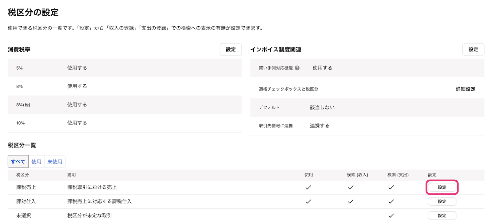 ［設定］ボタンを指し示すスクリーンショット