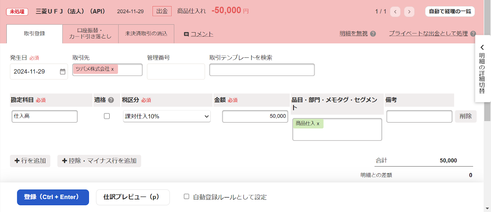 仕入高を入力しているスクリーンショット