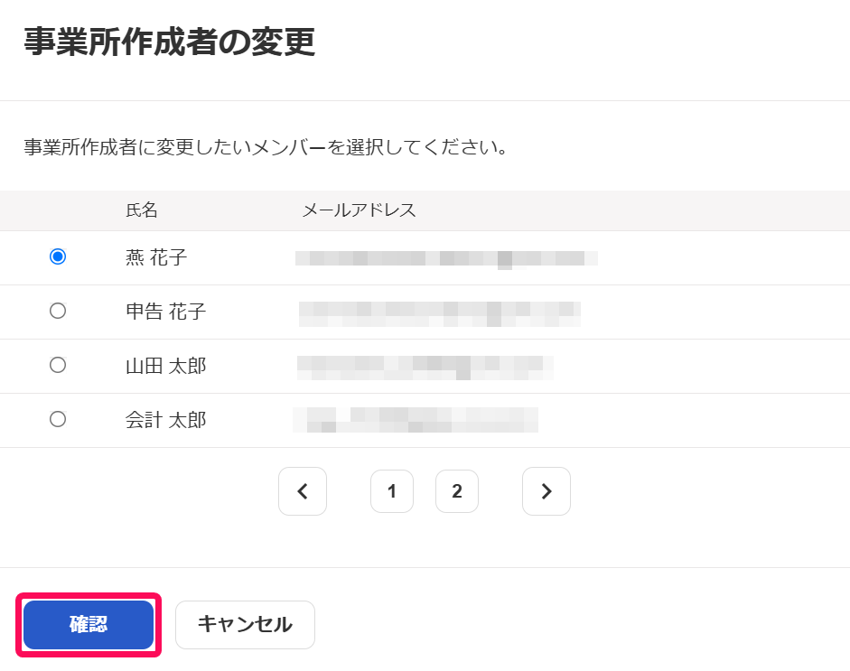 「事業所作成者の変更」画面で［確認］を指し示すスクリーンショット