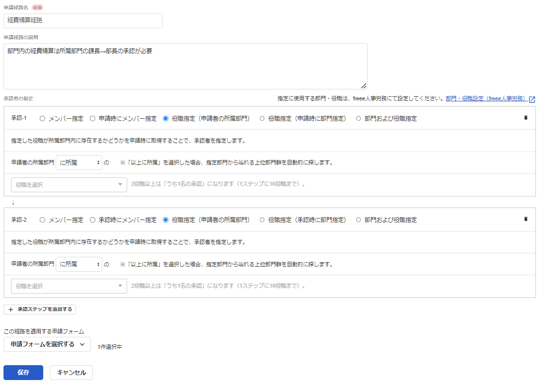 申請経路の新規設定する画面のスクリーンショット