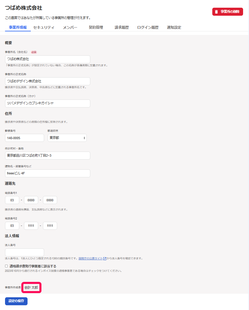 事業所管理画面の事業所情報タブで事業所作成者であるメンバーのユーザー名を指し示しているスクリーンショット