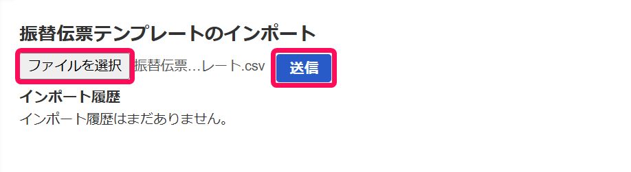 振替伝票テンプレートのインポート画面のスクリーンショット