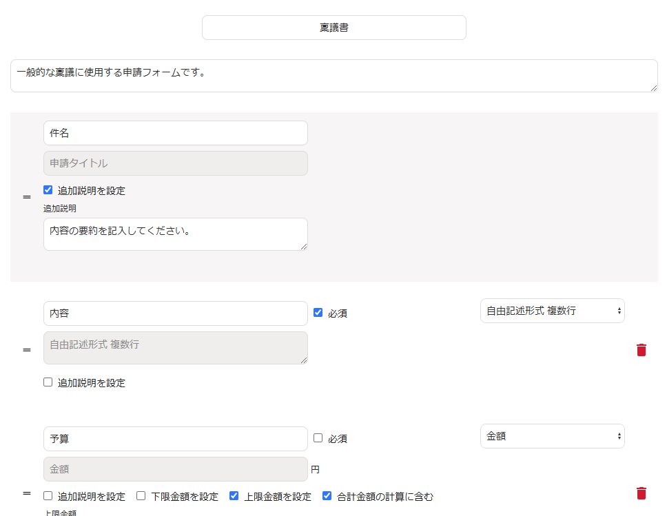 稟議書の入力画面のスクリーンショット