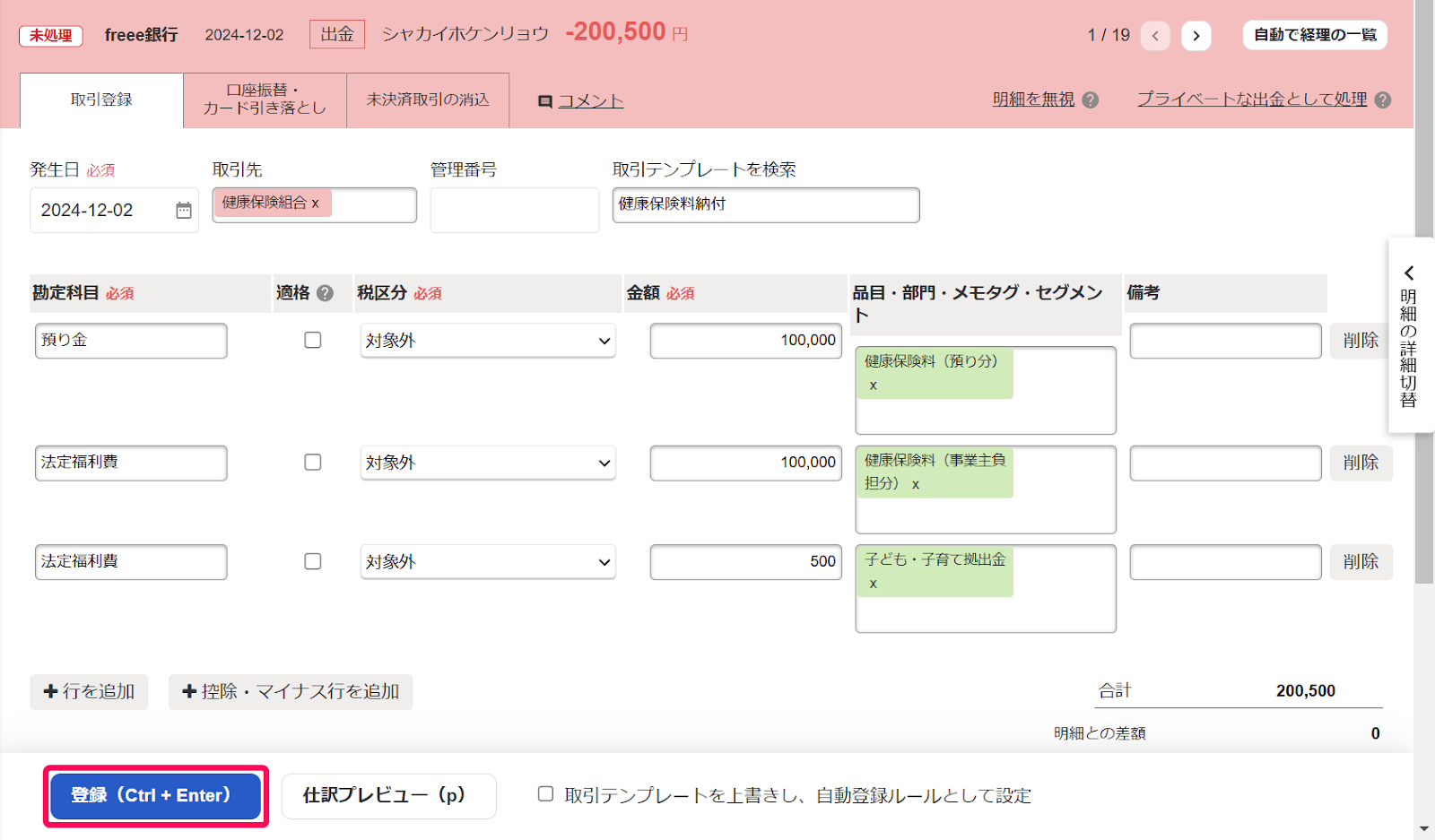 取引テンプレート選択後の画面のスクリーンショット