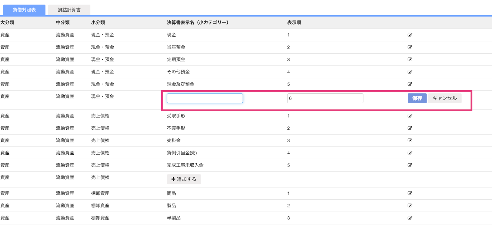 追加する表示名、カテゴリ内の表示順（何番目に表示するか）、［保存］を指し示しているスクリーンショット