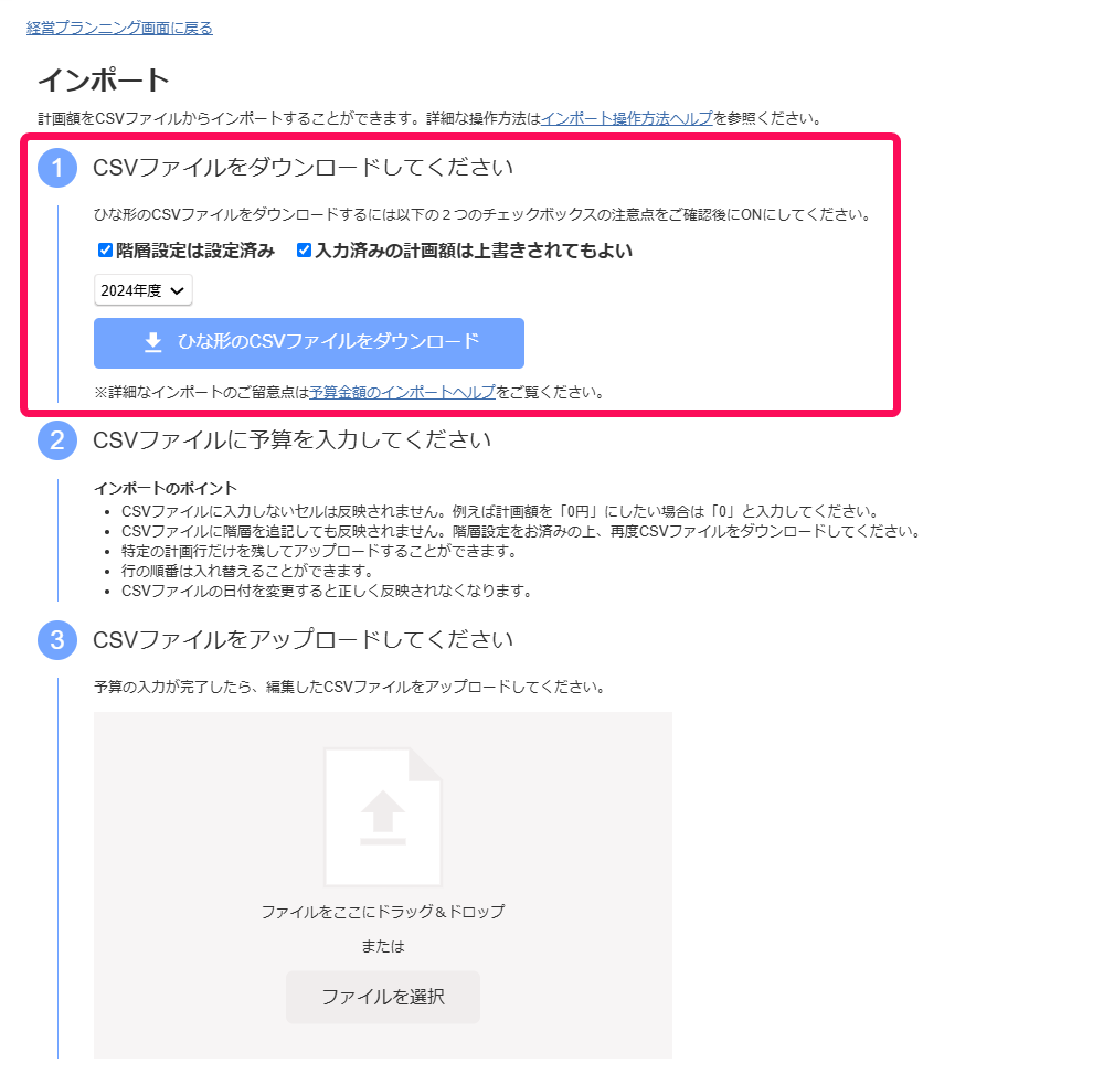 CSVファイルをダウンロードしてくださいの箇所を指し示すスクリーンショット