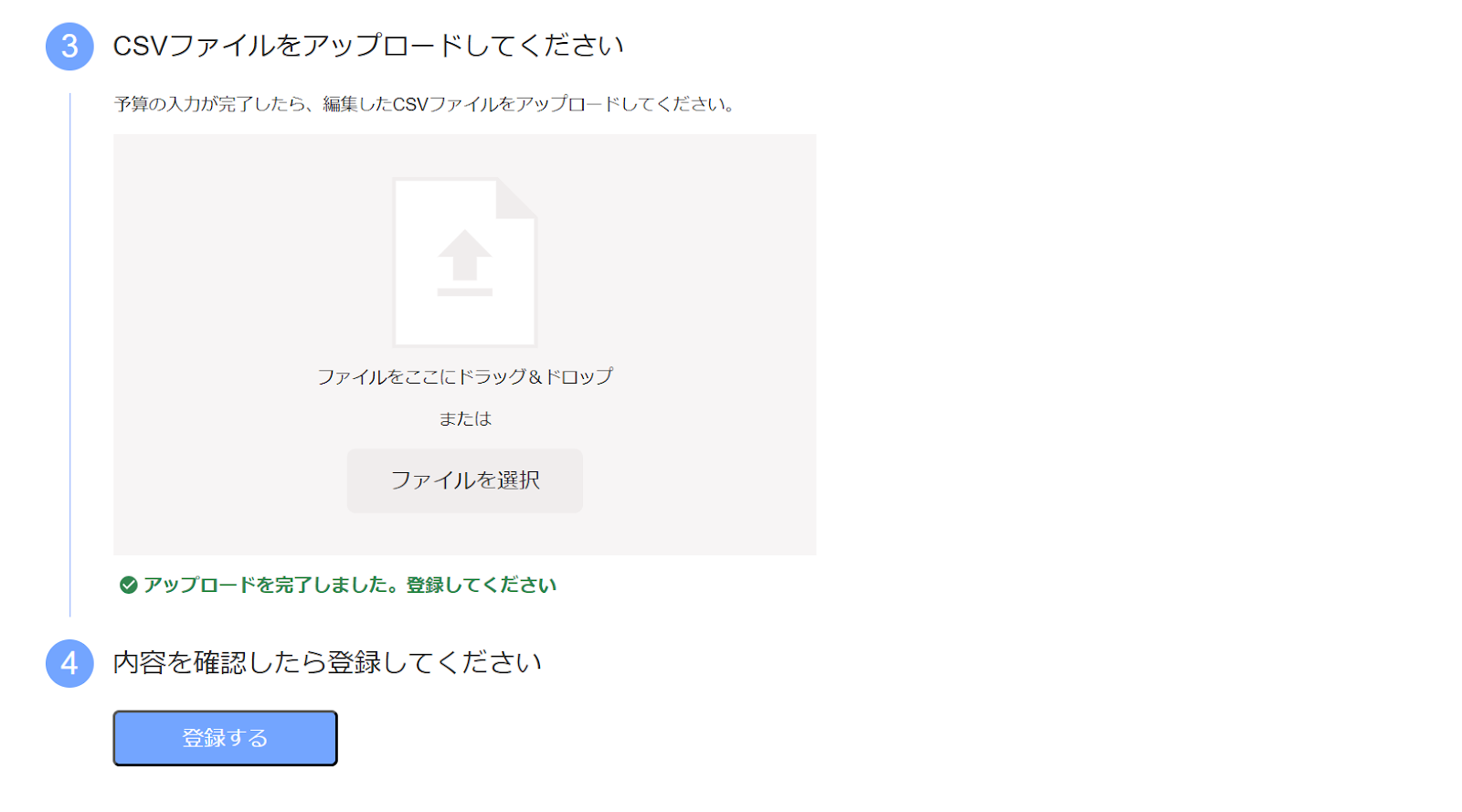 CSVファイルをアップロードする画面のスクリーンショット