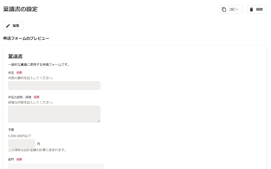 稟議書の設定画面のスクリーンショット