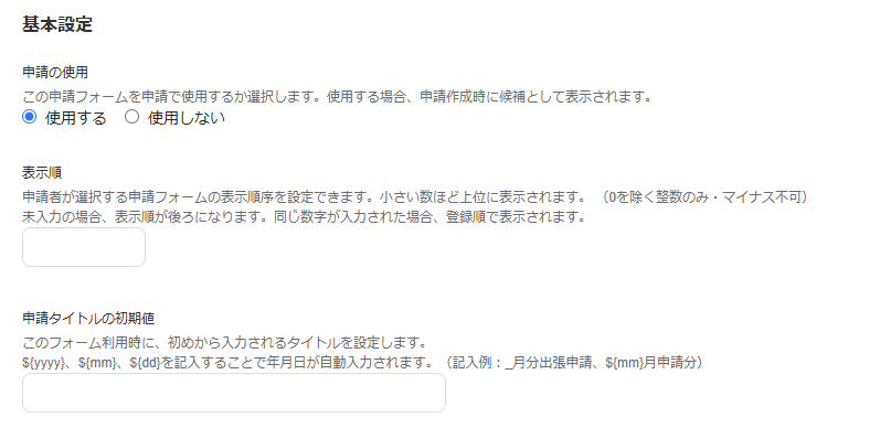 基本設定のスクリーンショット