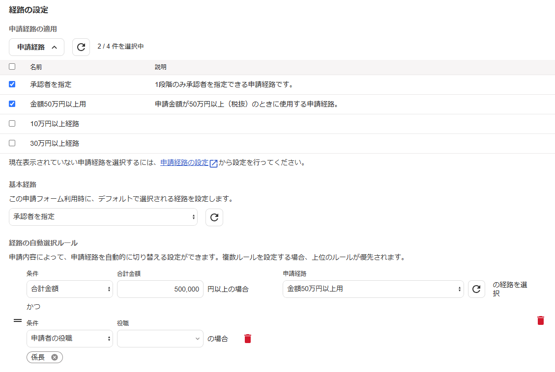 経路の設定画面のスクリーンショット