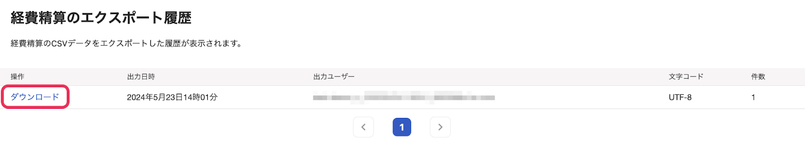 ダウンロードを指し示しているスクリーンショット