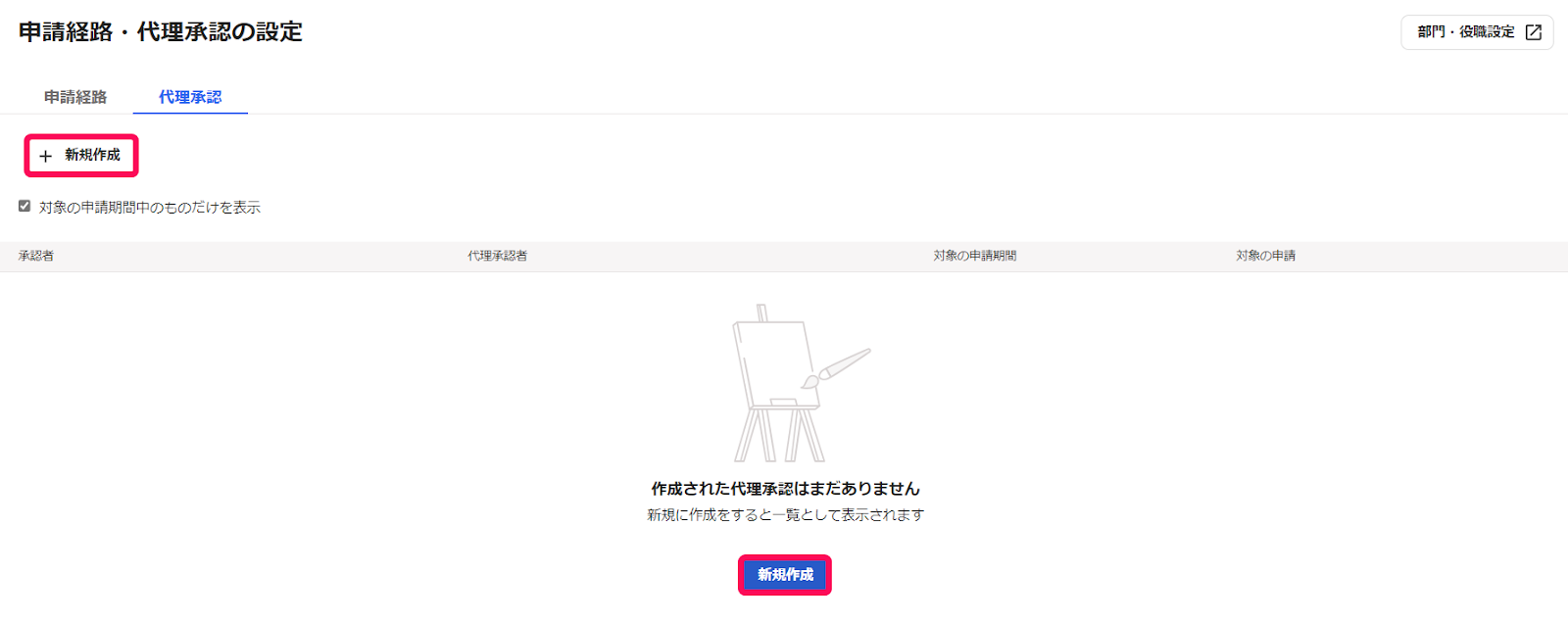 新規作成を指し示しているスクリーンショット