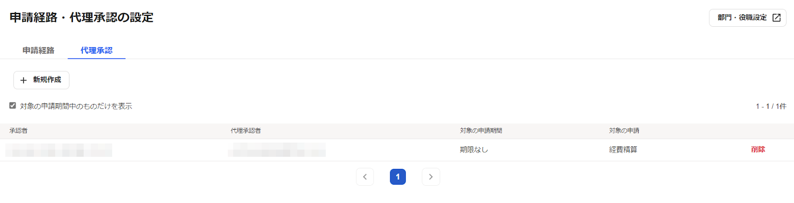 申請経路代理承認の設定画面