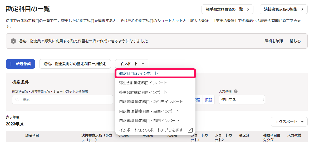 ［インポート］ボタンと［freee形式勘定科目csvインポート］ボタンを指し示すスクリーンショット