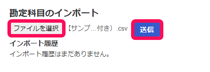 ［ファイルを選択］ボタンと［送信］ボタンを指し示しているスクリーンショット