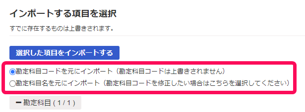 インポート方法の選択肢が表示されている画面のスクリーンショット