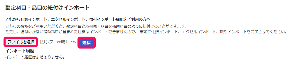 ［ファイルを選択］ボタンと［送信］ボタンを指し示しているスクリーンショット