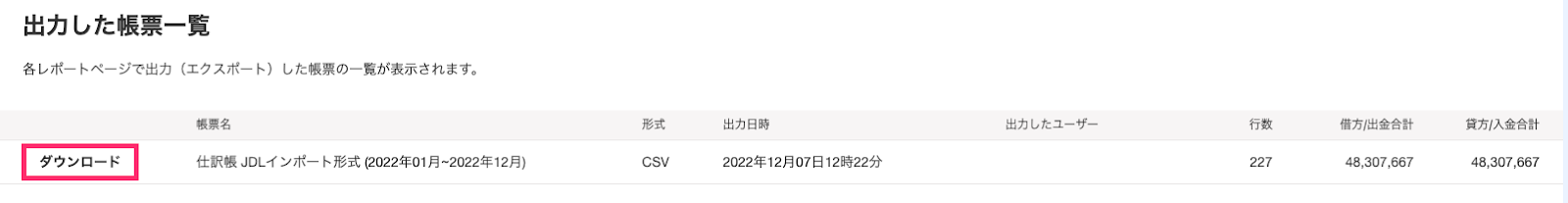 ダウンロードボタンを指し示すスクリーンショット