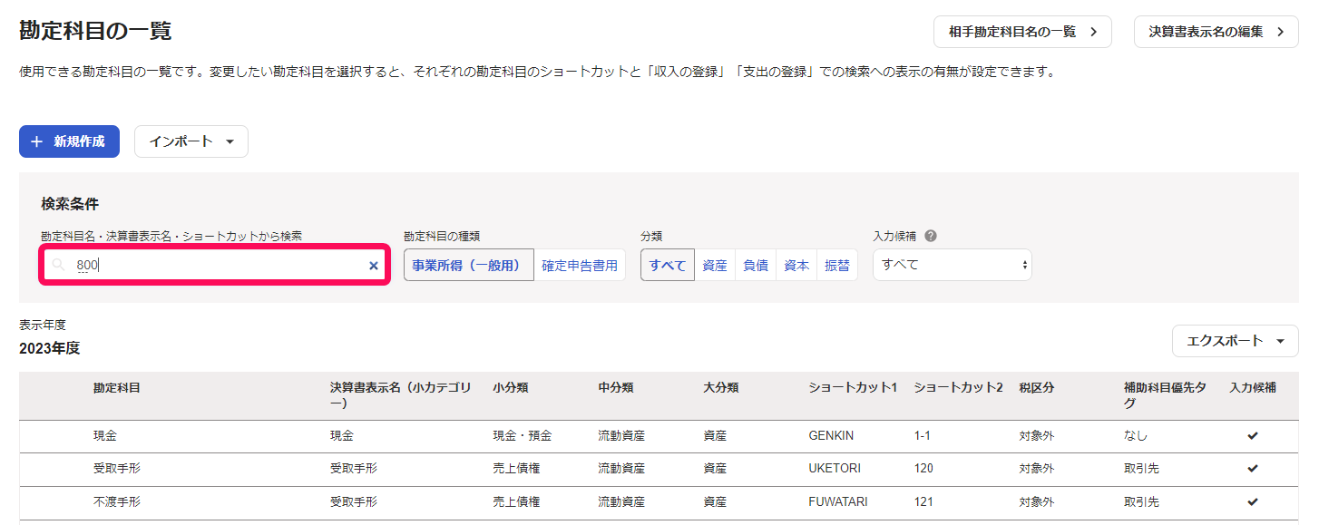 検索バーに800と入力している画面のスクリーンショット