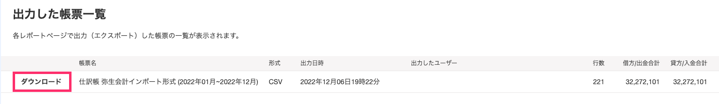 ダウンロードボタンを指し示すスクリーンショット