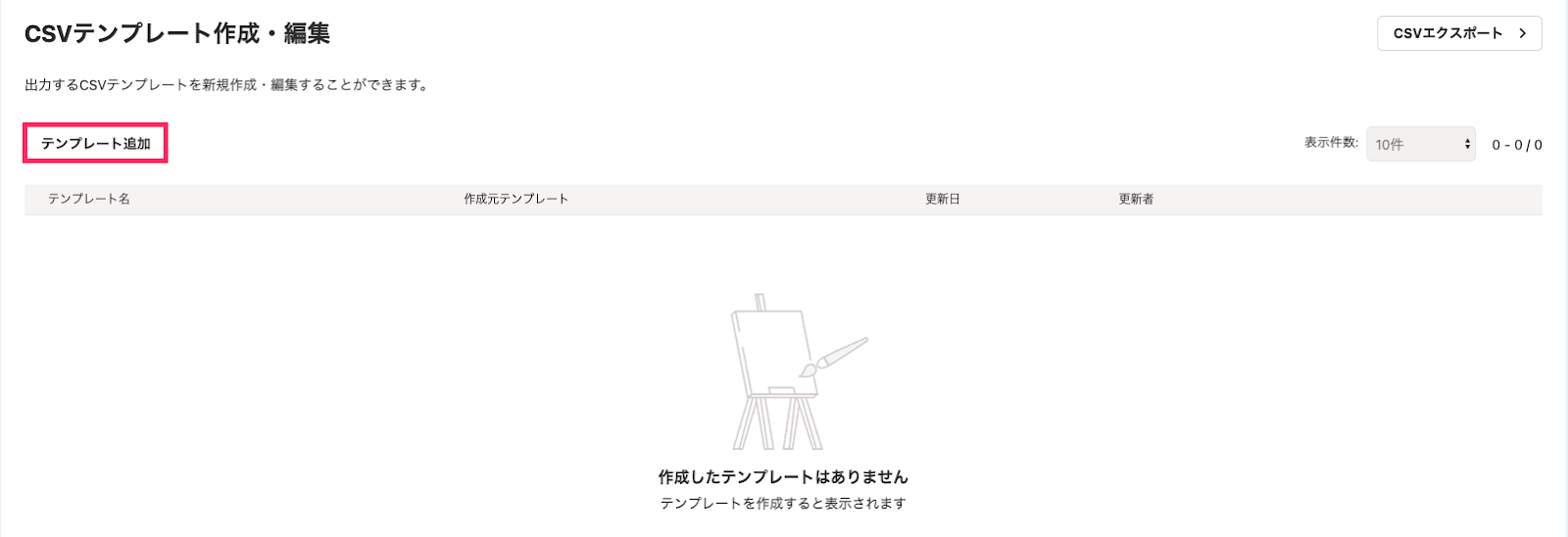 テンプレート追加ボタンを指し示すスクリーンショット