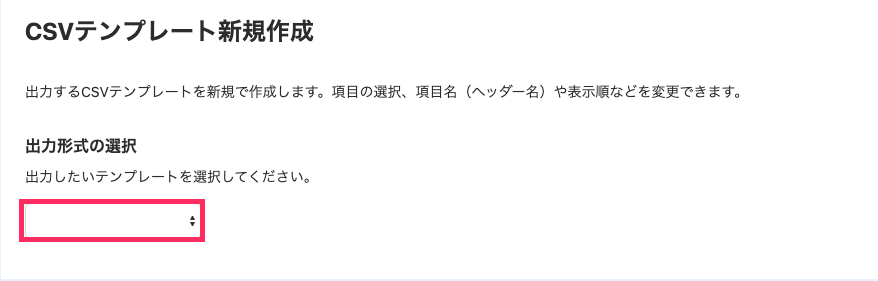 出力形式のプルダウンを指し示すスクリーンショット