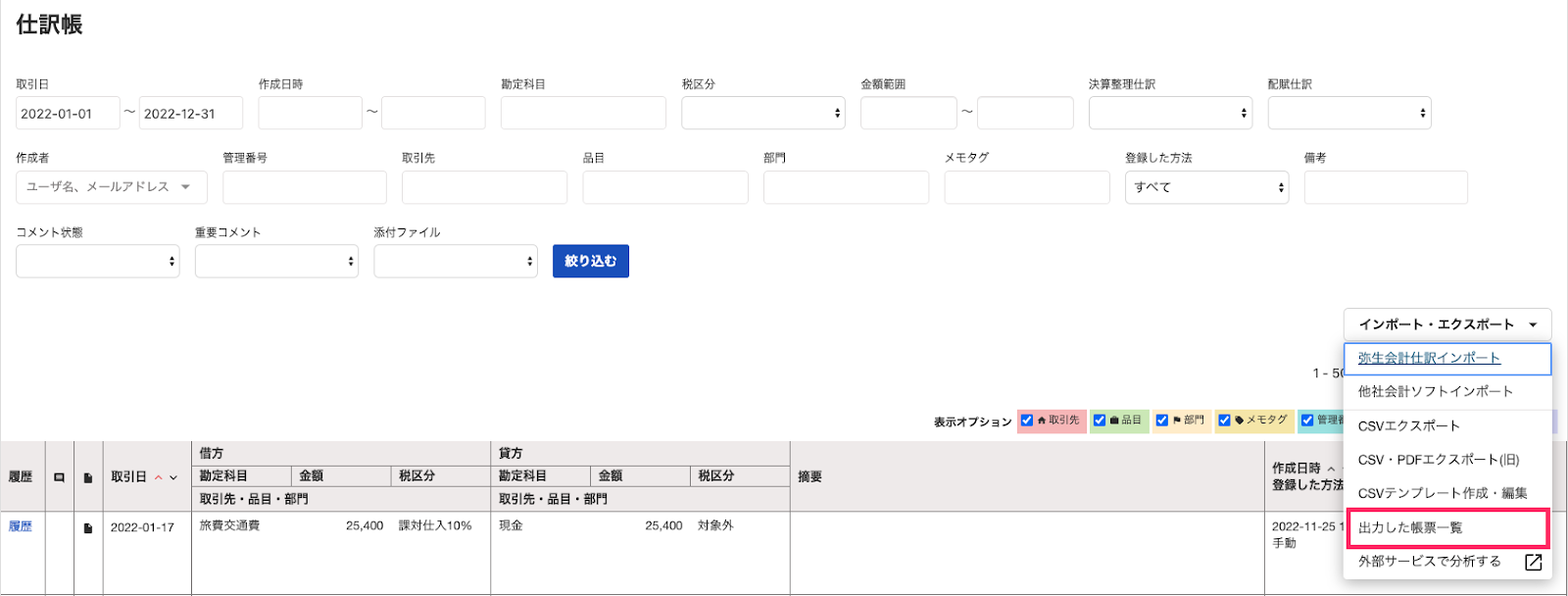 出力した帳票一覧を指し示すスクリーンショット
