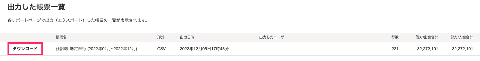 ダウンロードボタンを指し示すスクリーンショット