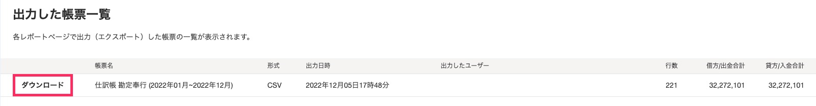 ダウンロードボタンを指し示すスクリーンショット