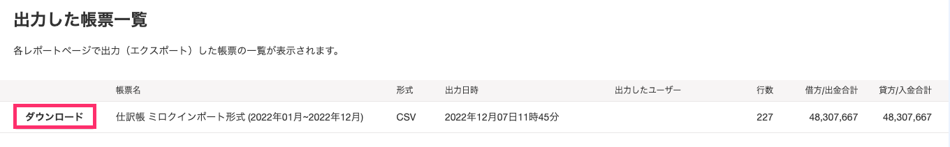 ダウンロードボタンを指し示すスクリーンショット
