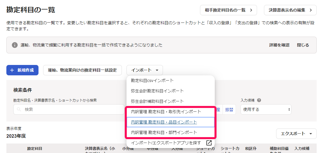 ［インポート］ボタンと［内訳管理 勘定科目・〇〇インポート］ボタンを指し示すスクリーンショット
