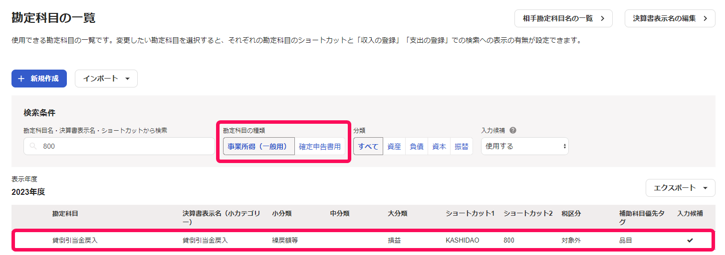 800で検索した後の画面のスクリーンショット
