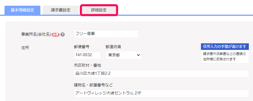 詳細設定タブのスクリーンショット
