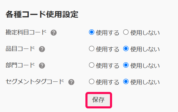 保存ボタンのスクリーンショット