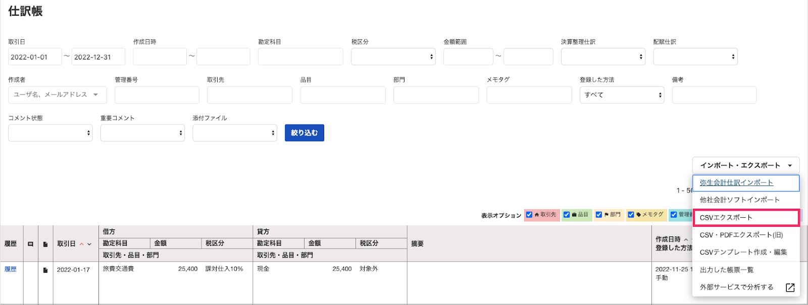 CSVエクスポートを指し示すスクリーンショット