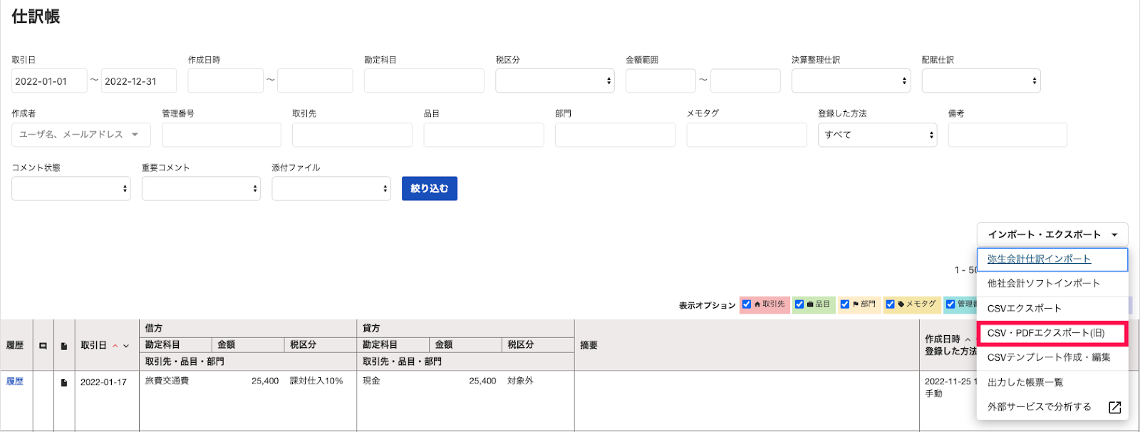 CSV・PDFエクスポート（旧）を指し示すスクリーンショット
